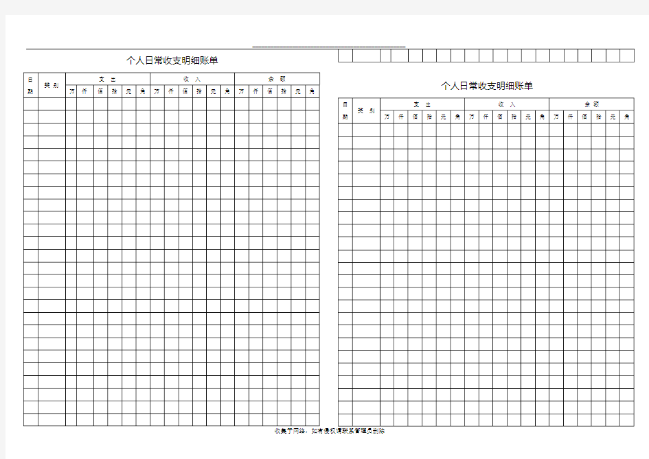最新个人日常收支明细账单