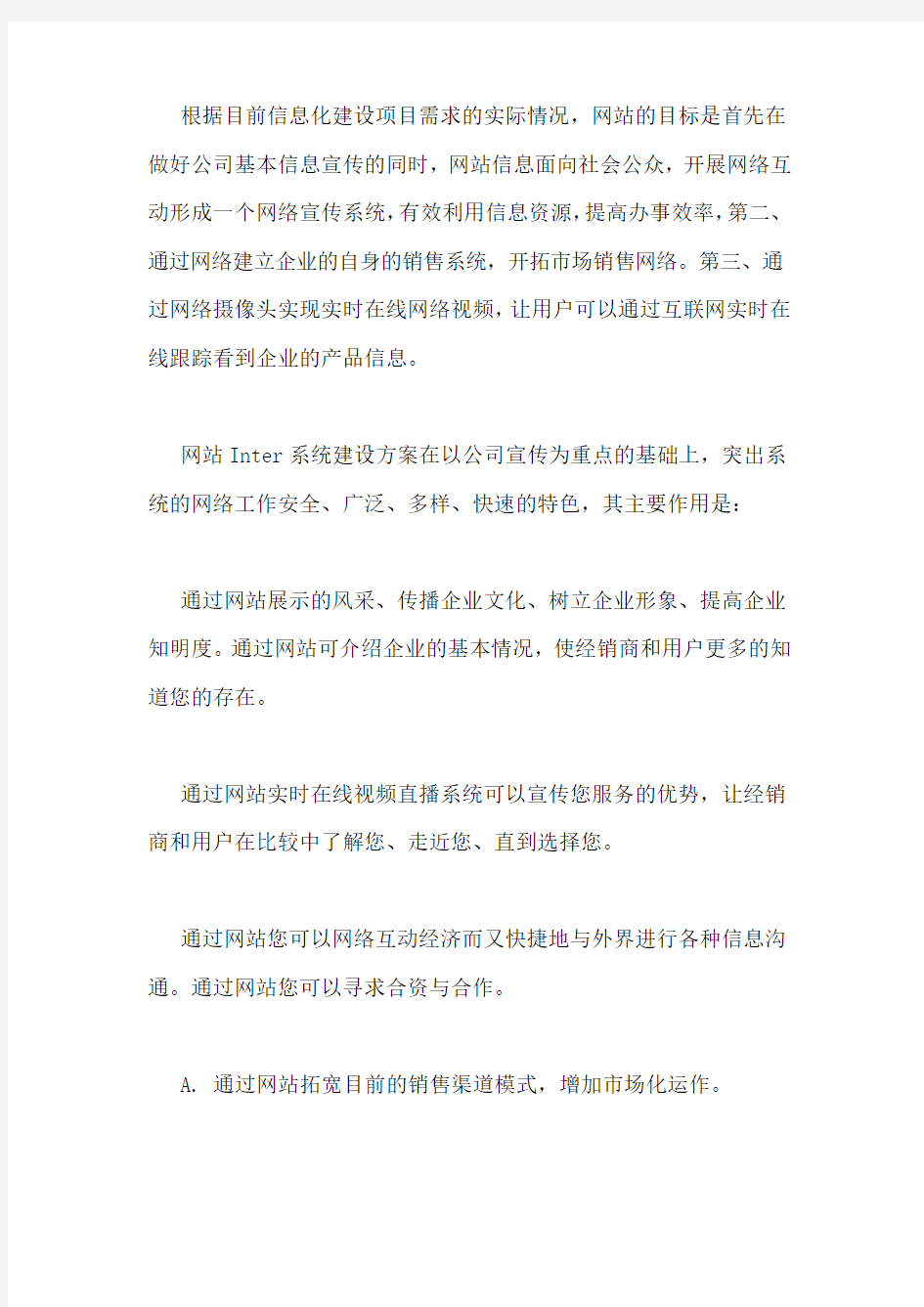 网站规划书范文