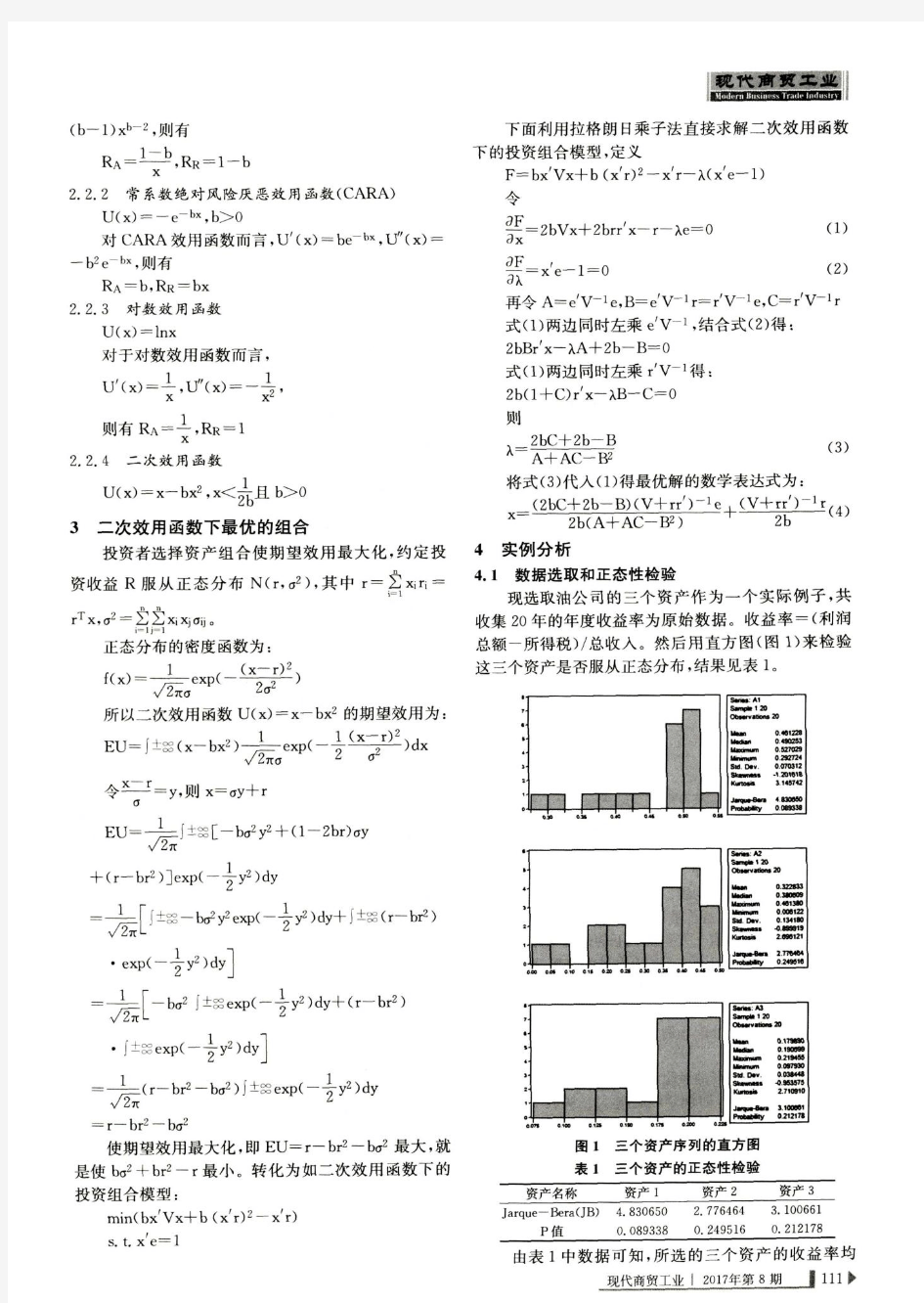 基于二次效用函数的资产组合优化模型