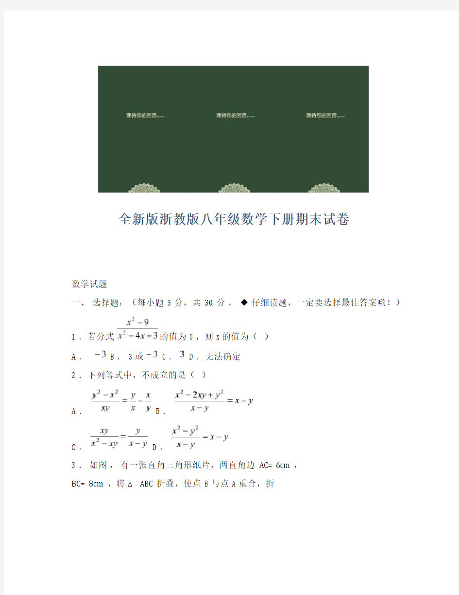 全新版浙教版八年级数学下册期末试卷