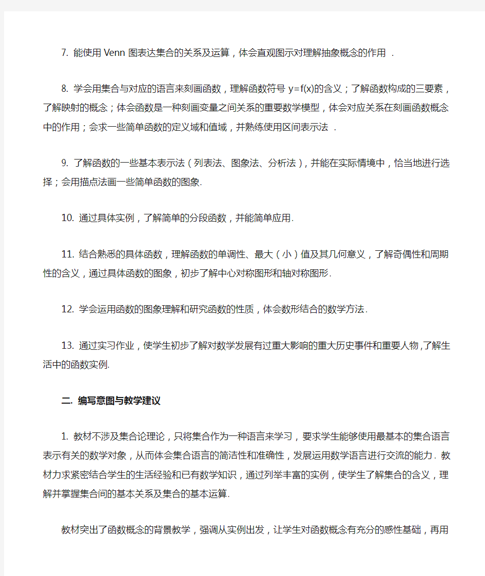 人教A版数学必修一教案：§1.1.1集合的含义与表示