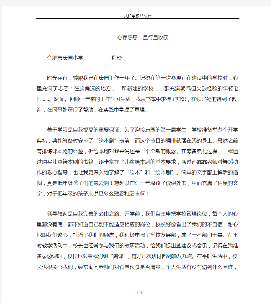 我和学校共成长