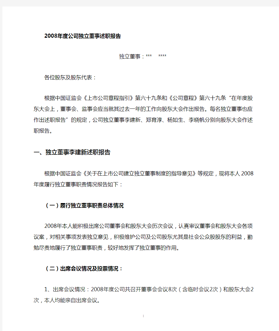 年度公司独立董事述职报告