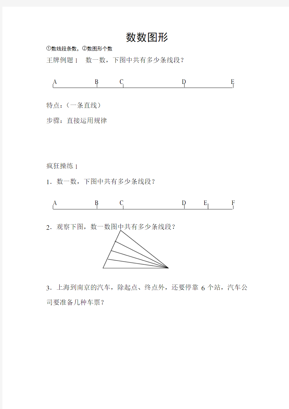 二年级奥数-数数图形