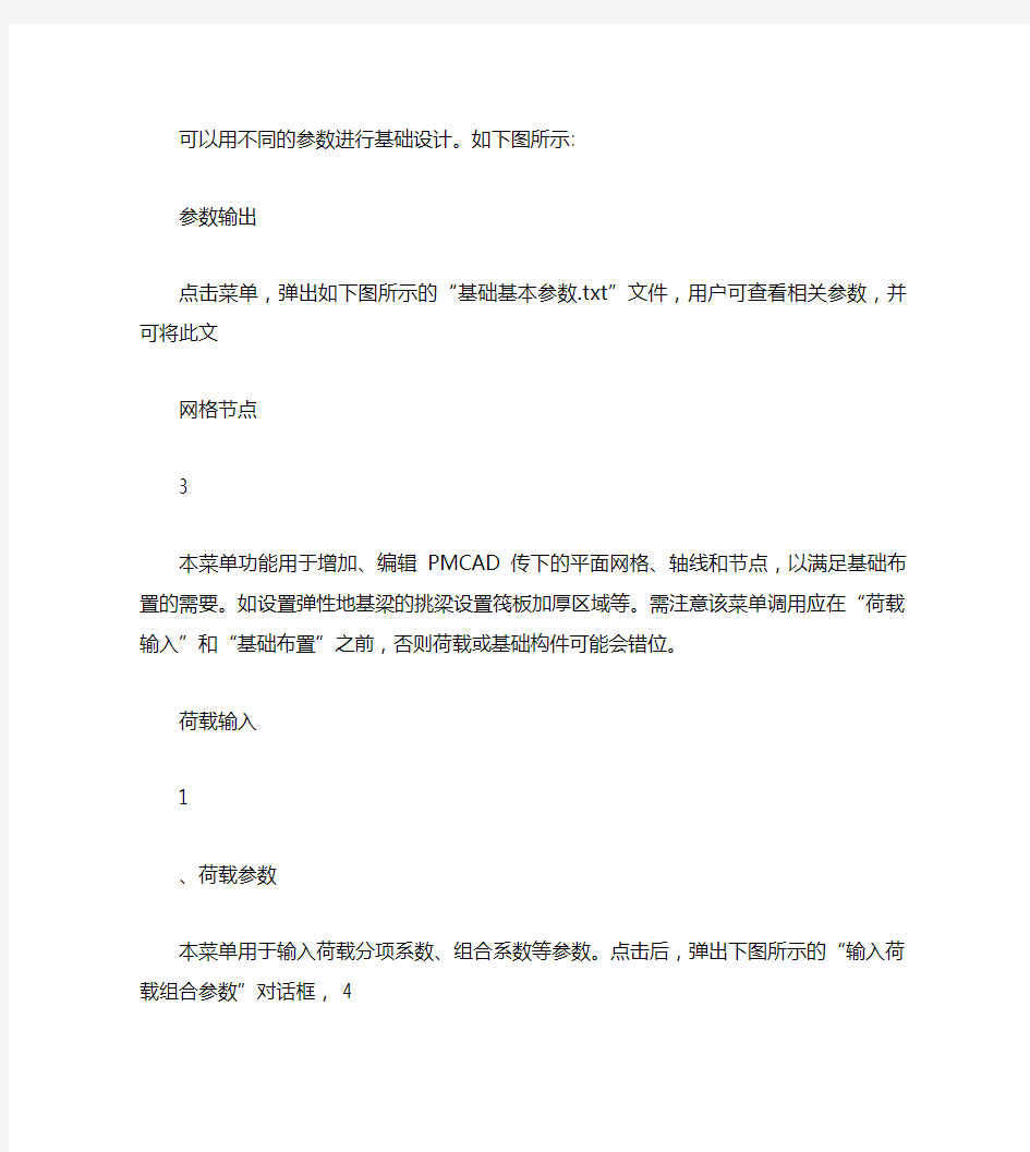 pkpm筏板基础设计指导