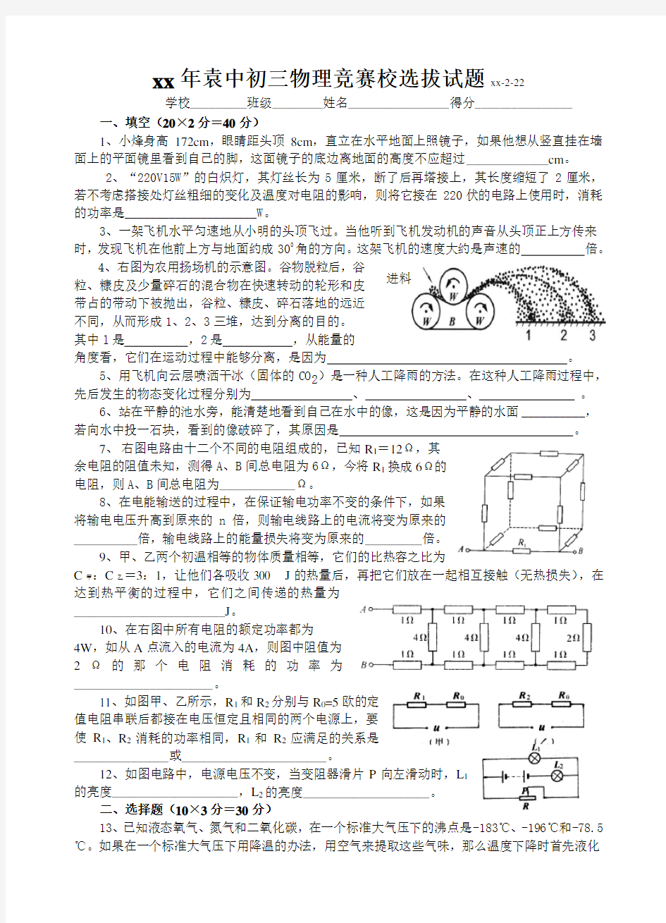 2020年初三物理竞赛校选拔试题