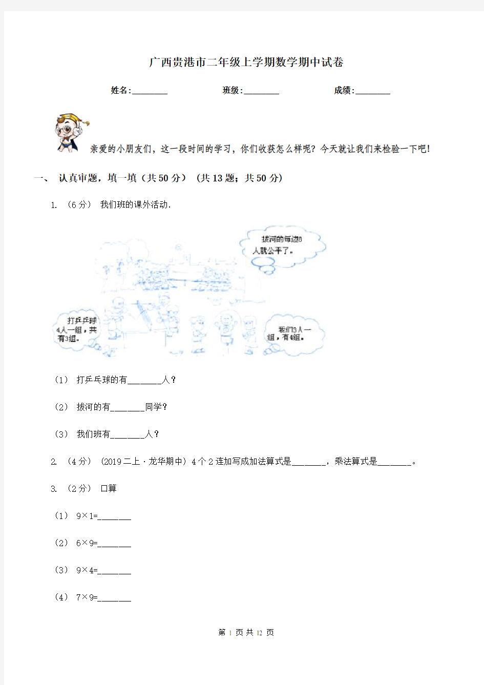 广西贵港市二年级上学期数学期中试卷