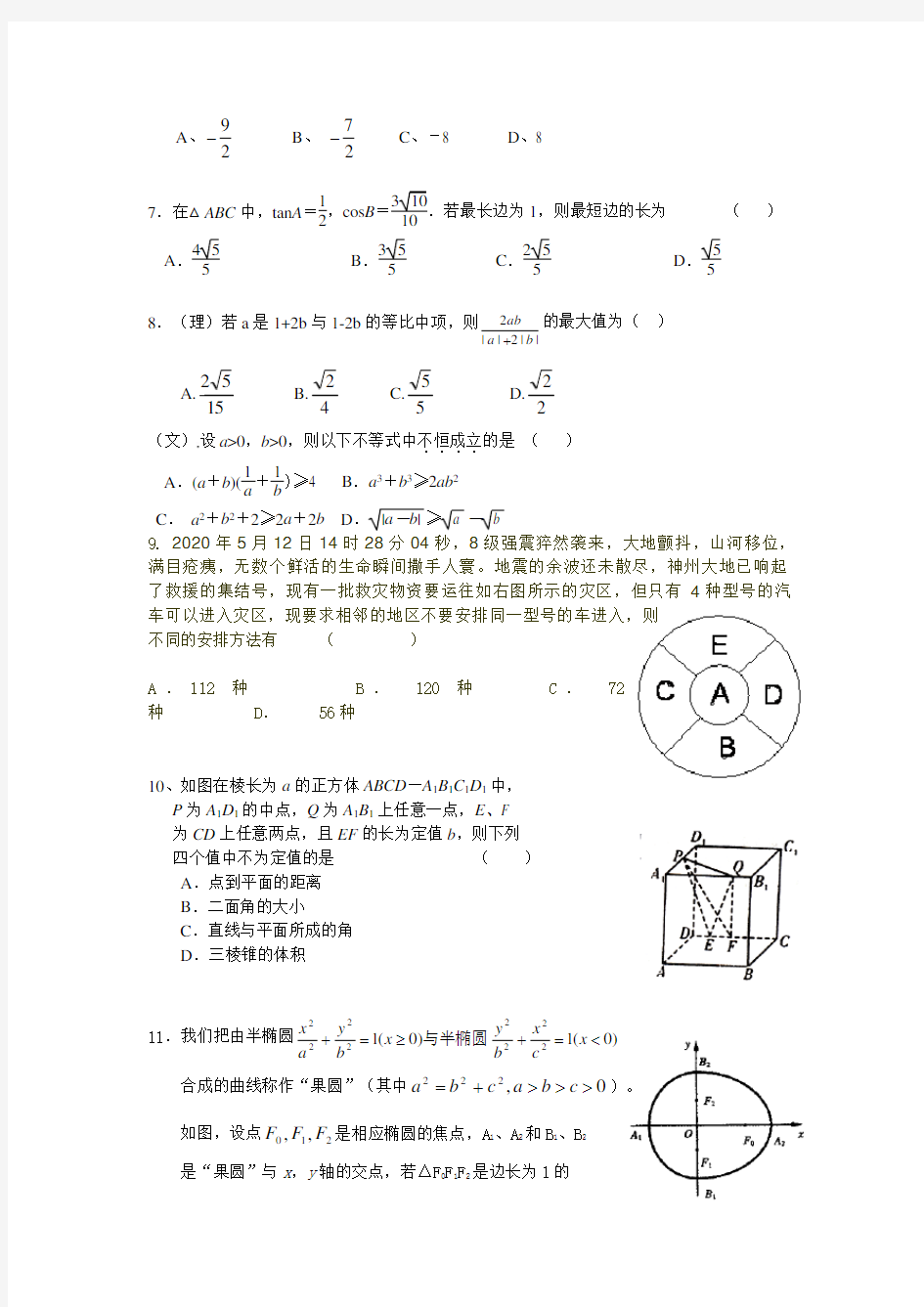 河南省实验中学2020届高三数学第三次模拟考试