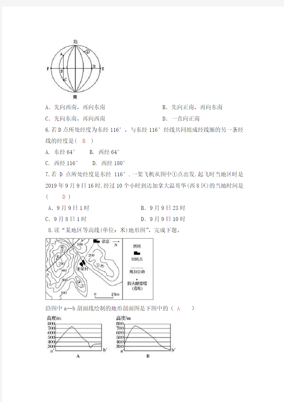 高中区域地理    地球与地图练习题(含答案)