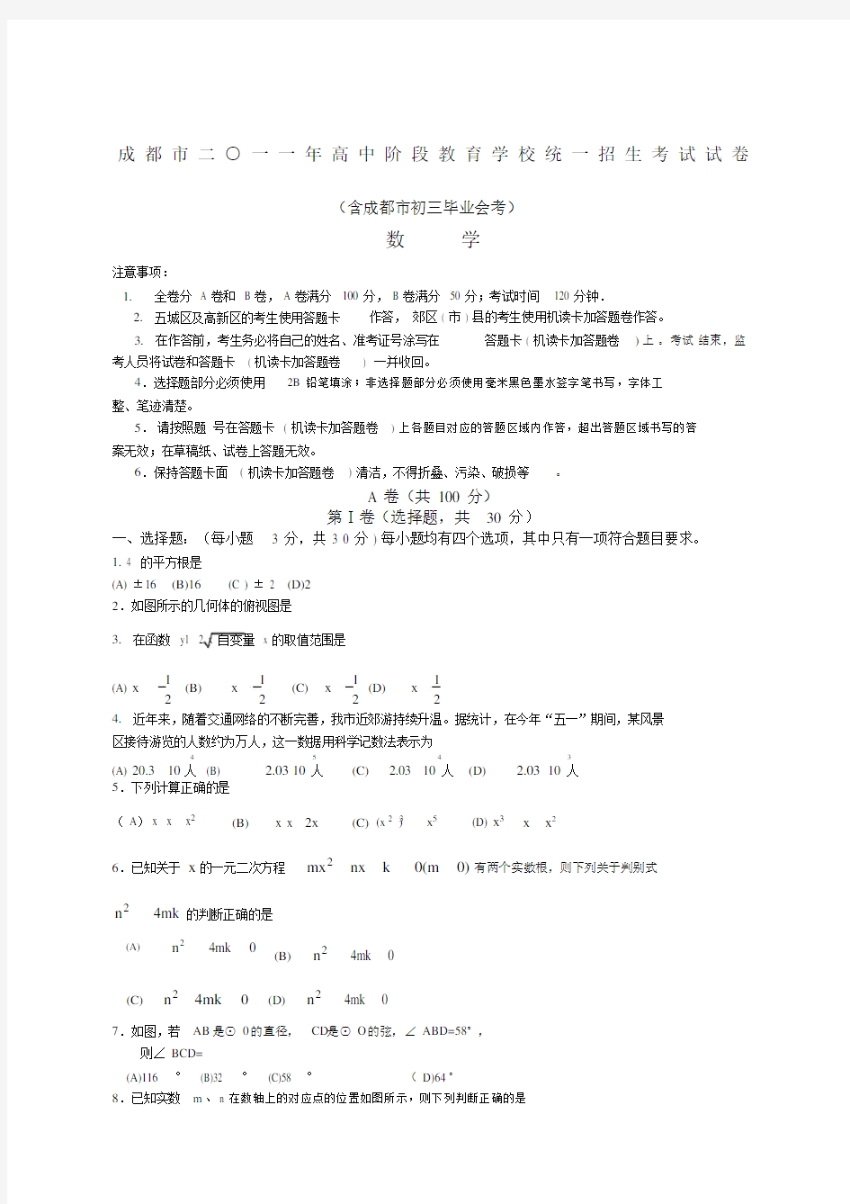 成都中考数学试题及标准答案.docx