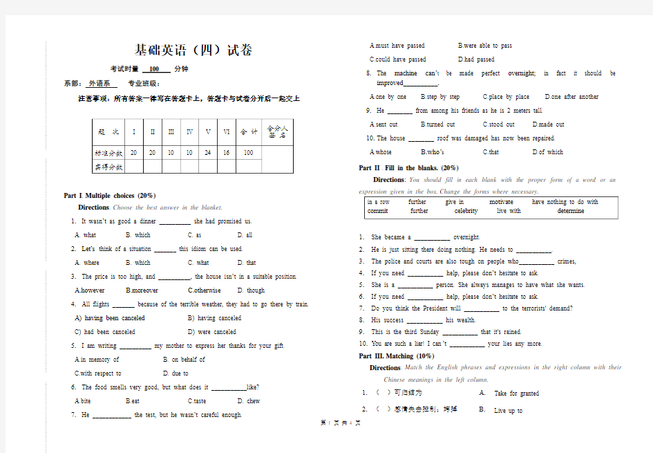 基础英语试题与答题卡