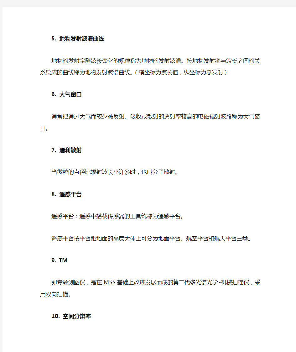 遥感原理与应用复习题