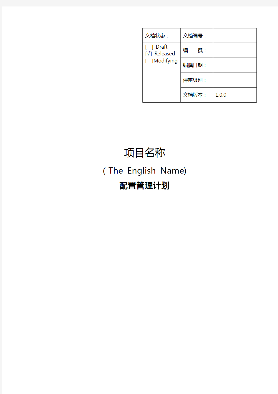 配置管理系统计划清单