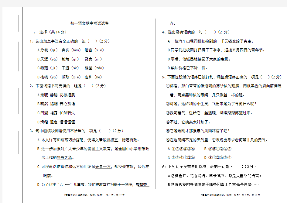 (完整版)初一语文期中考试试卷