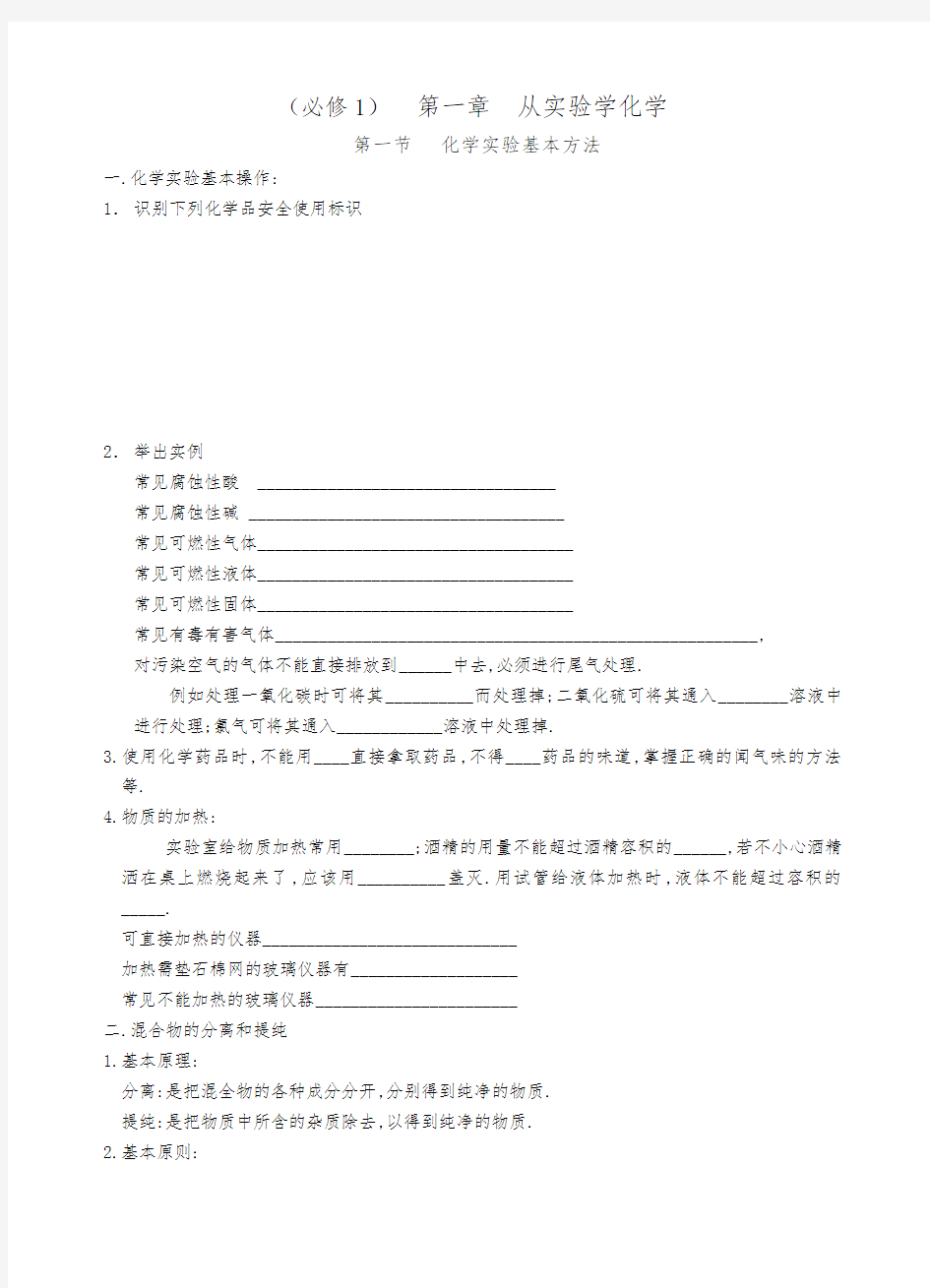 高中化学学业水平考试复习资料全