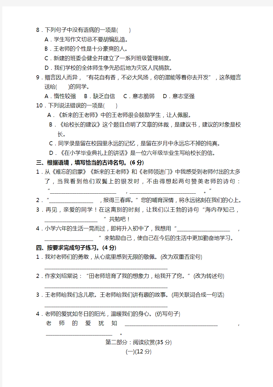 2020新部编人教版六年级语文下册(六下)第六单元测试卷带答案