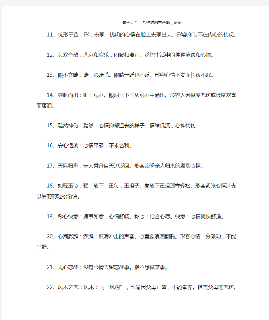 表示心情的成语