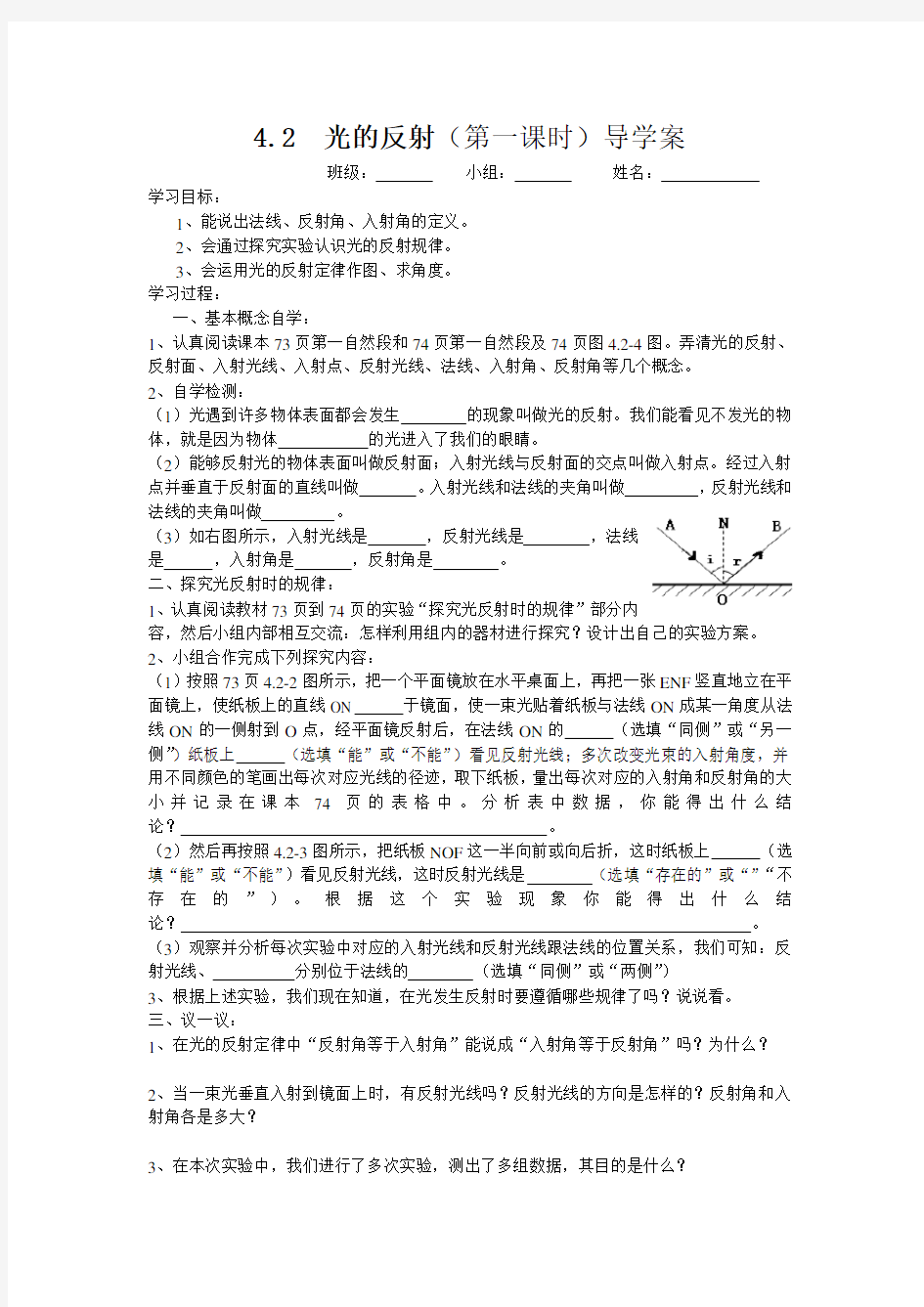 4.2 光的反射导学案doc