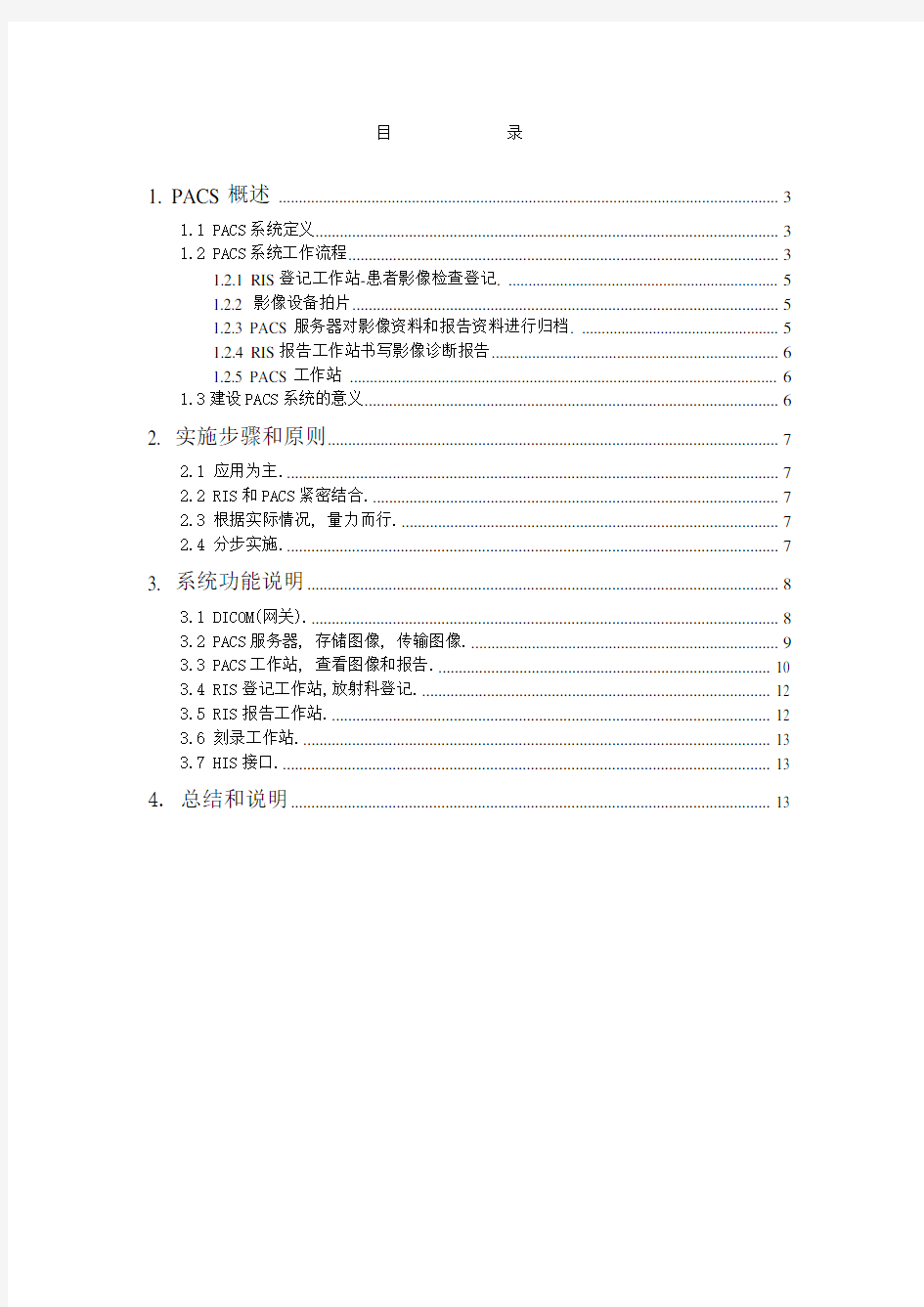 医院PACS系统解决方案知识分享