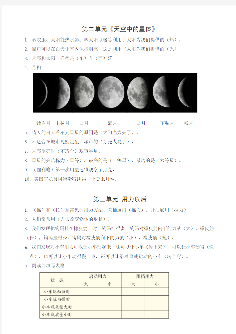 苏教版小学科学二年级上册复习要点