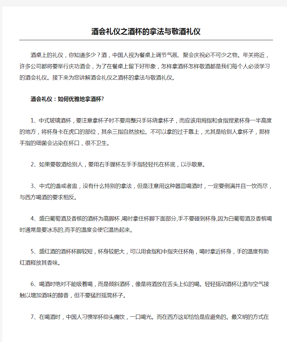 酒会礼仪之酒杯的拿法与敬酒礼仪