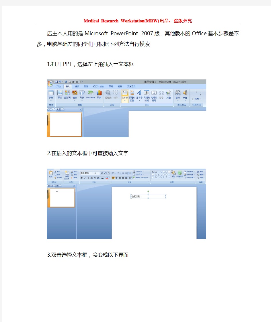 PPT制作文献筛选流程图