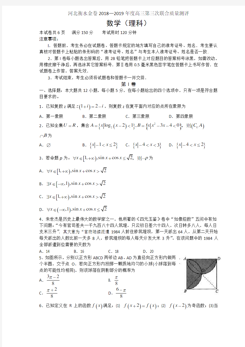 河北衡水金卷2019届高三12月第三次联合质量测评(数学理)