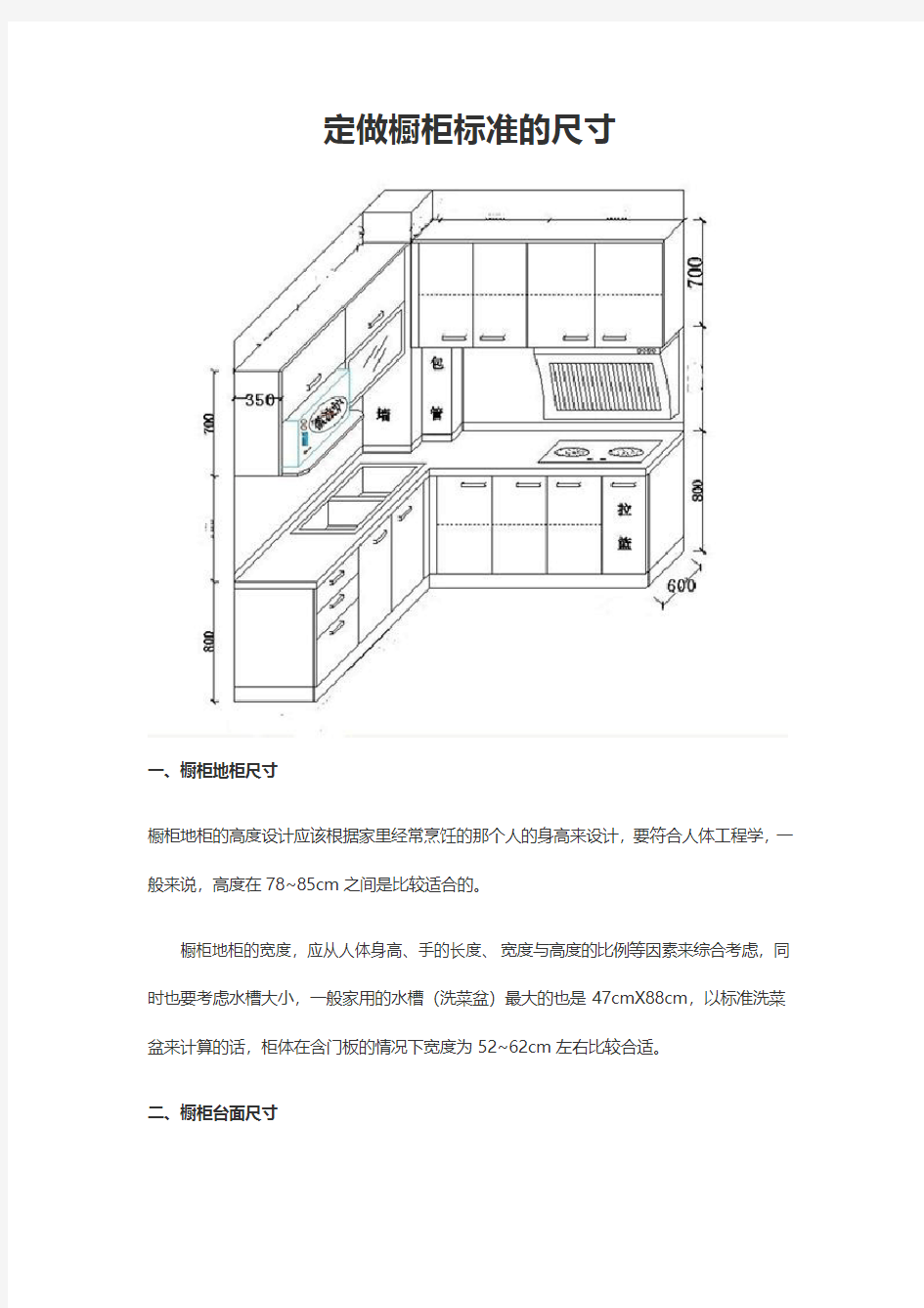 定做橱柜标准的尺寸