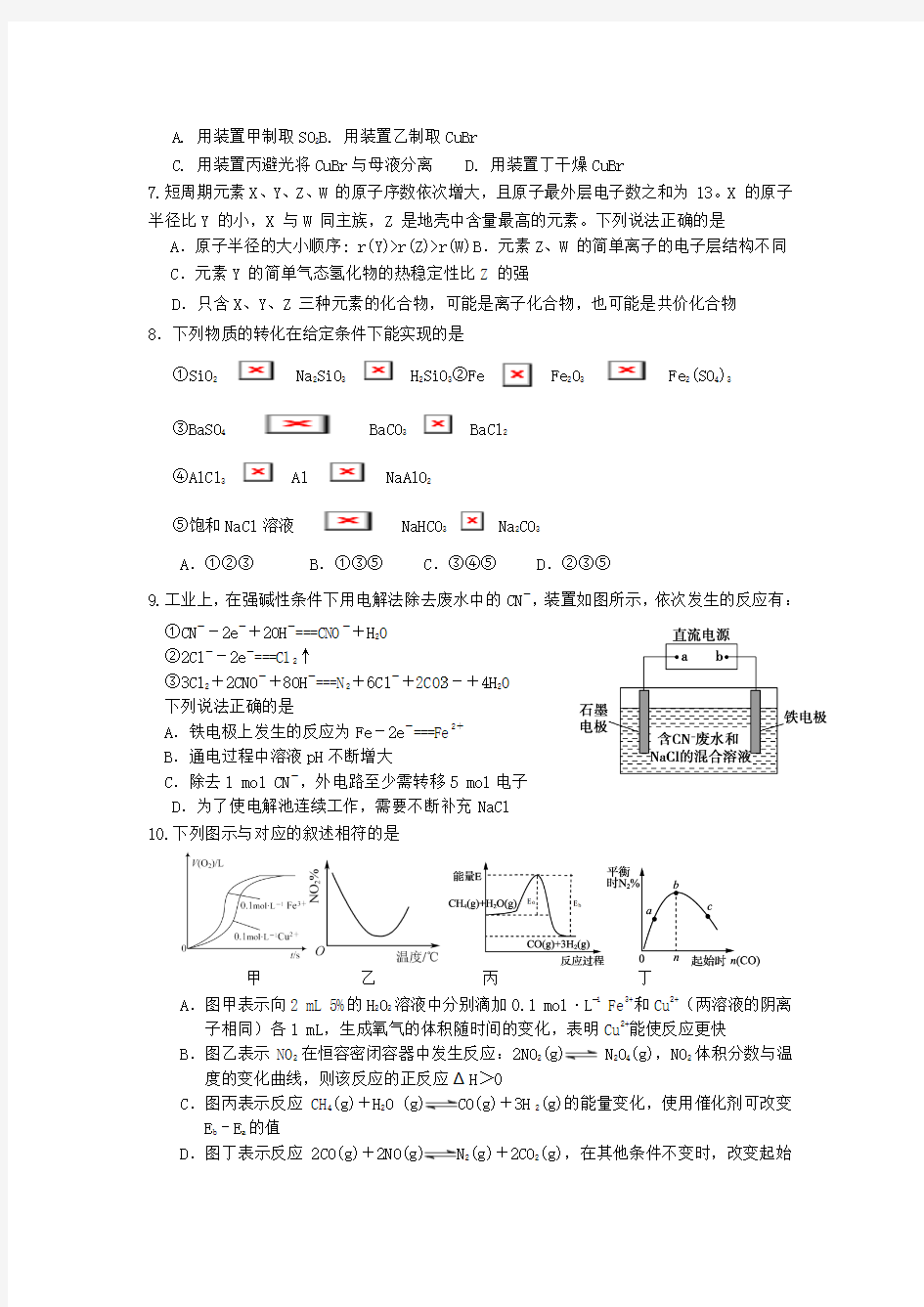 2019届高三化学12月月考试题(3)
