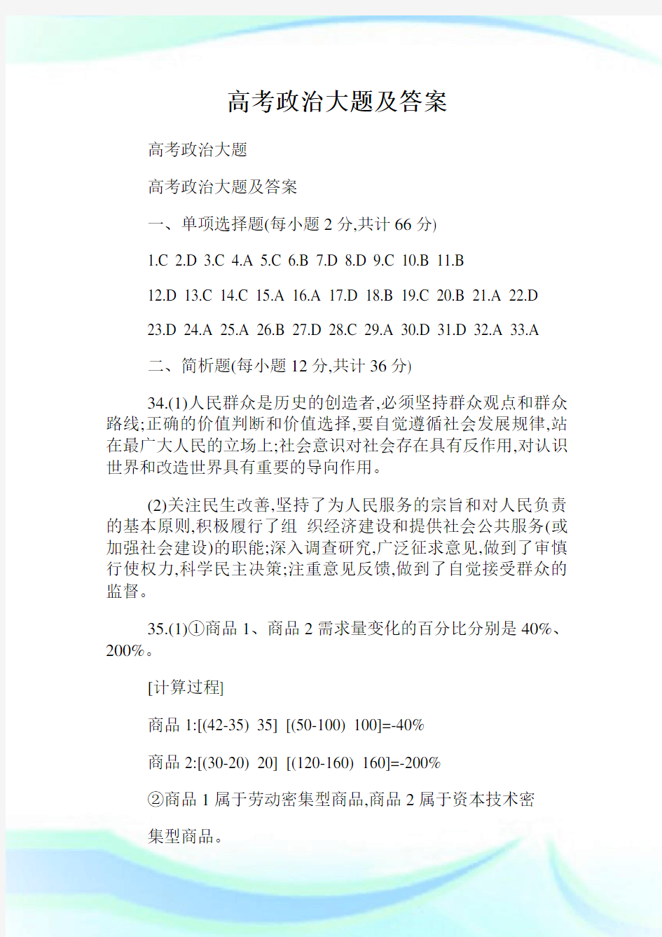 高考政治大题及答案.doc