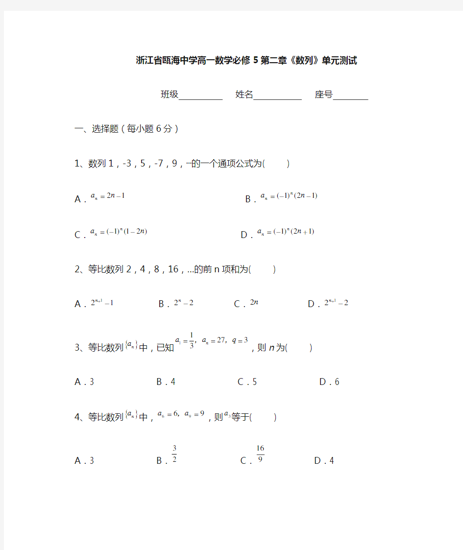 高一数学必修5第二章数列单元测试及答案