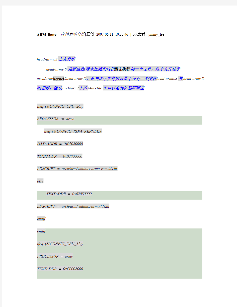 ARMlinux内核启动分析.