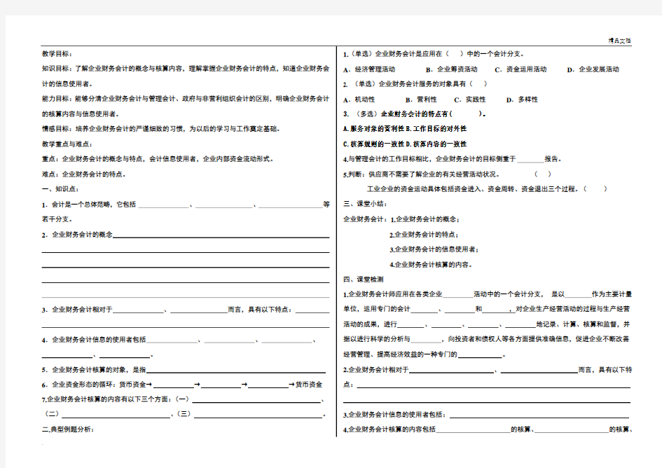 企业财务会计学案