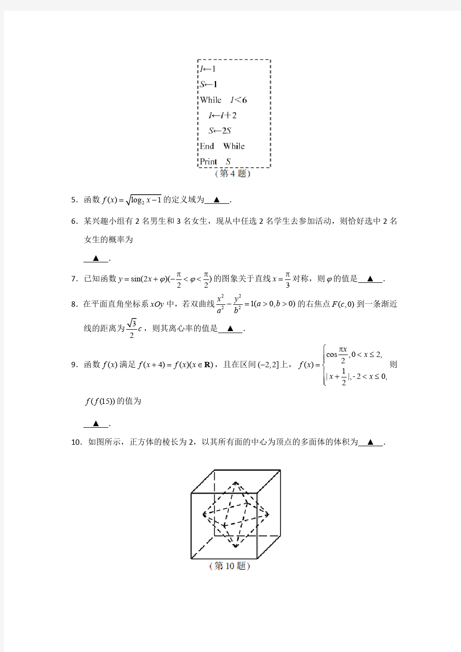 (完整版)2018江苏数学高考真题含答案解析(最新整理)