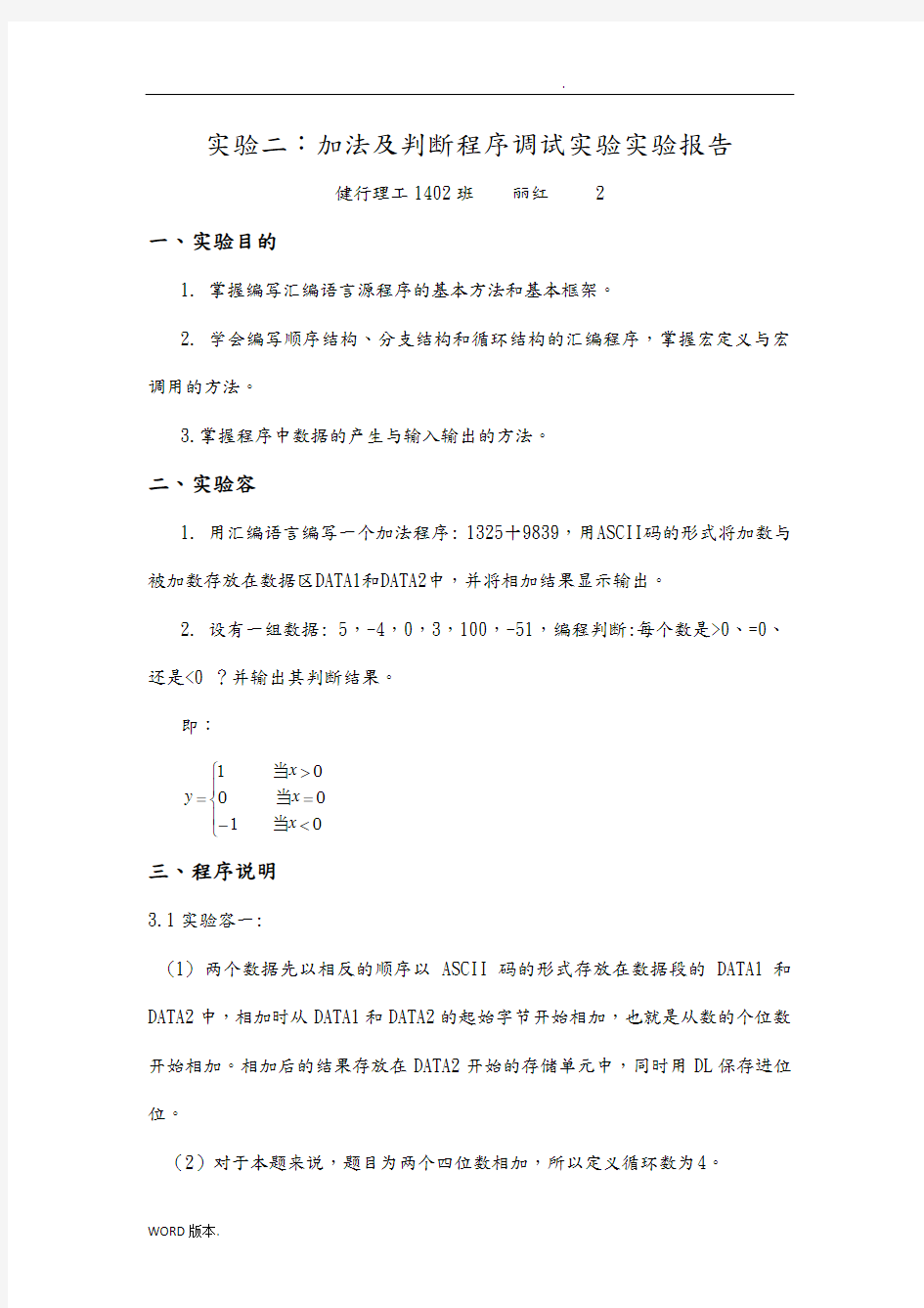 微机原理第二次实验报告