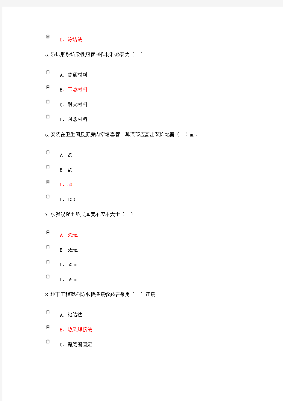 2021年监理工程师继续教育考试房屋建筑工程专业72分