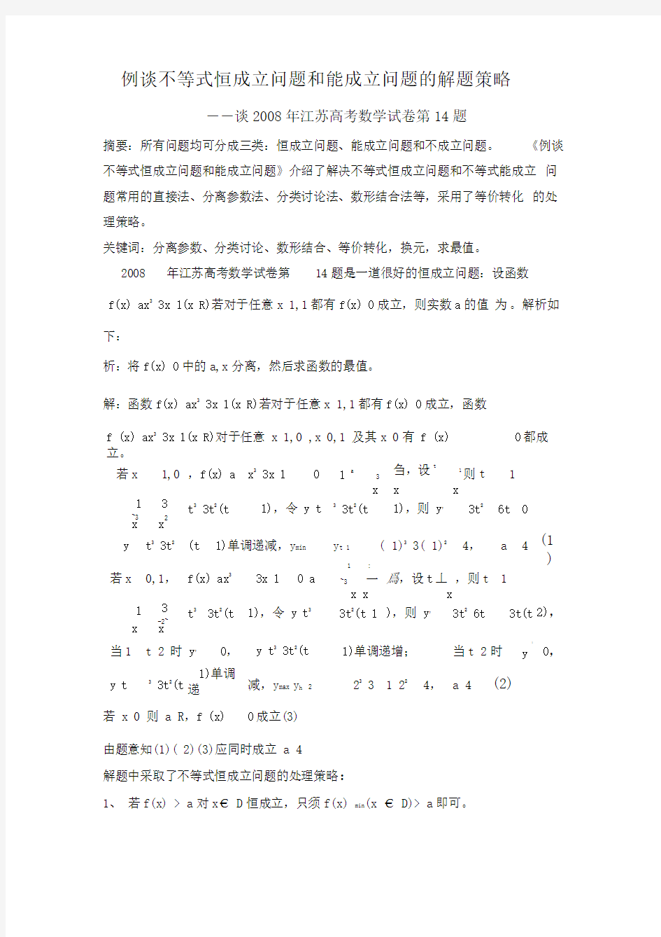 不等式恒成立问题及能成立问题