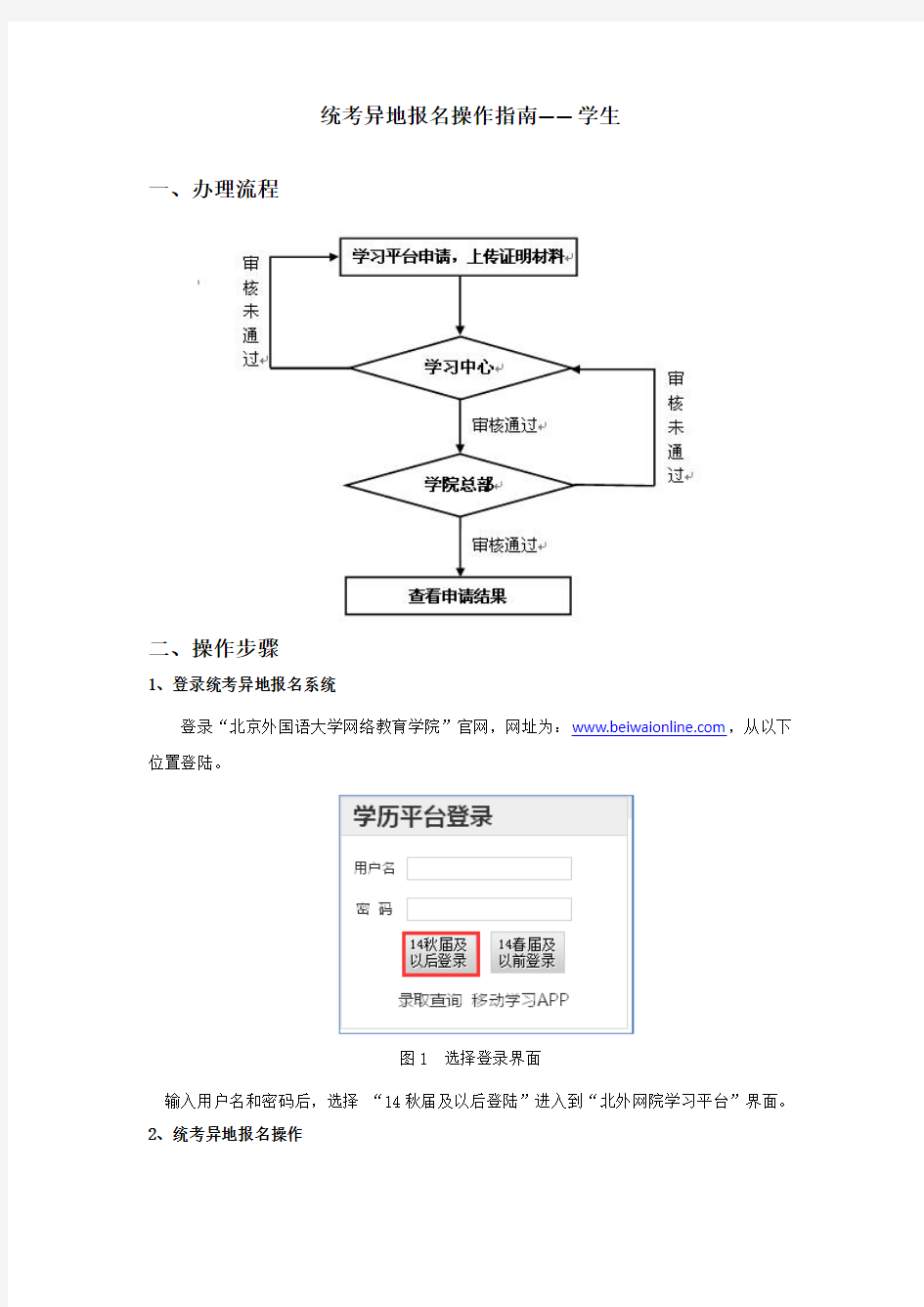 统考异地报名操作指南——学生