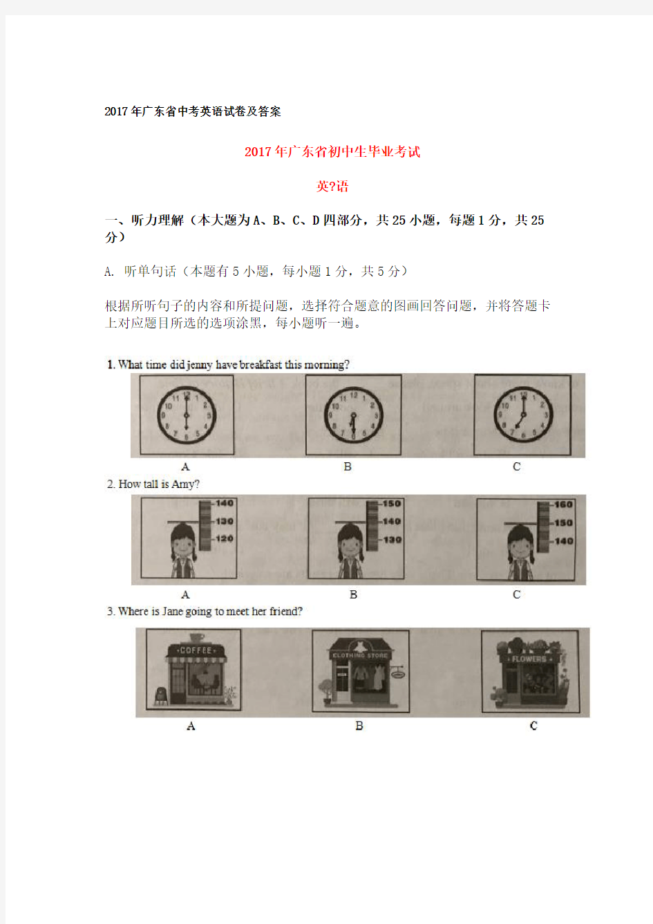 广东省中考英语试卷及答案