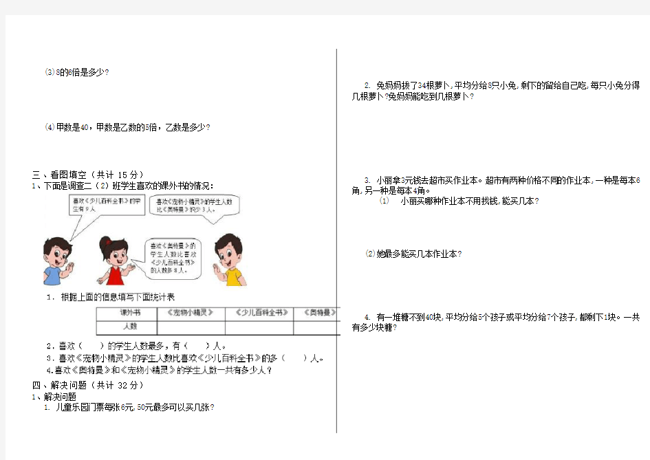 北师大版小学二年级数学下册周末作业试题 (二)