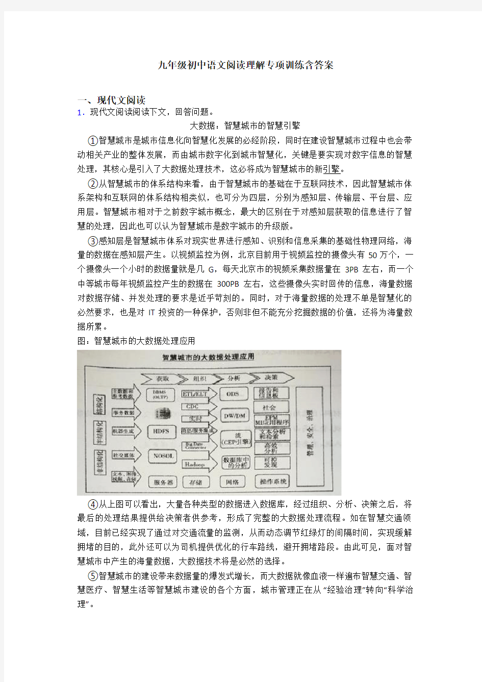 九年级初中语文阅读理解专项训练含答案