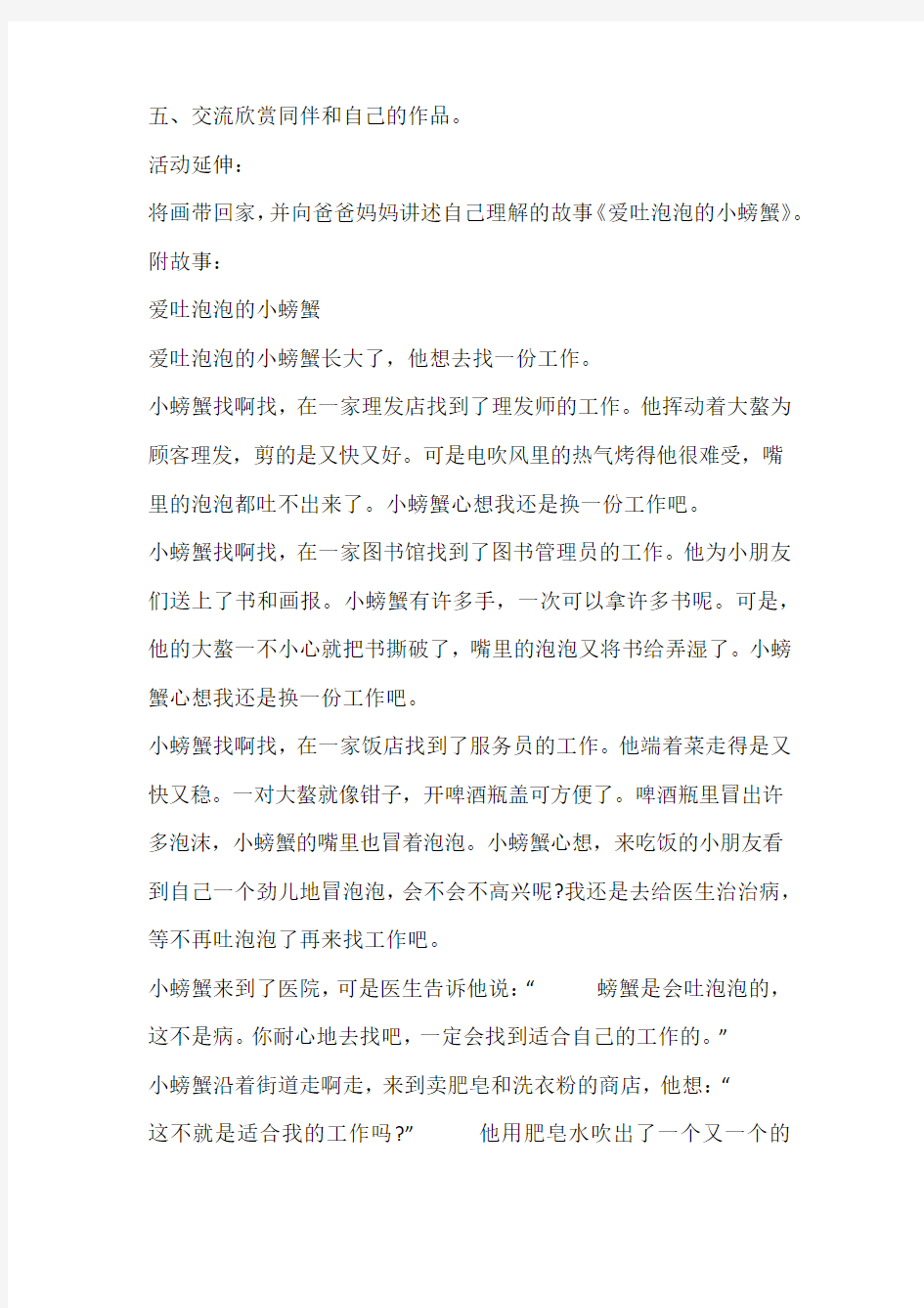 幼儿园小班故事画活动：爱吐泡泡的小螃蟹