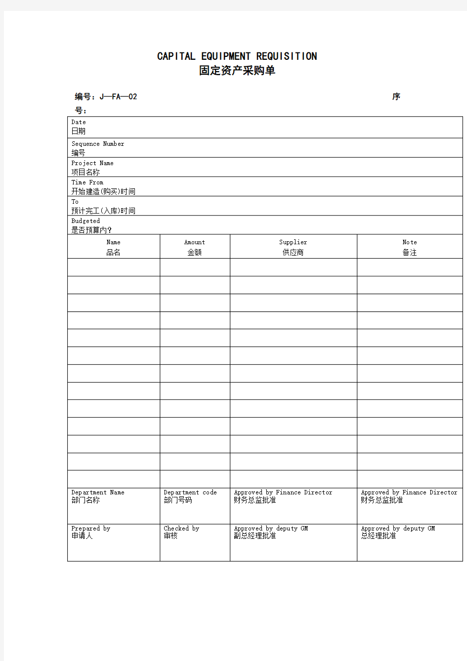 固定资产申请表模版