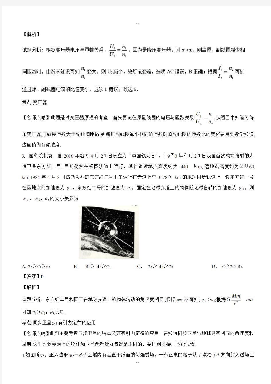 年高考试题(物理)四川卷-解析版