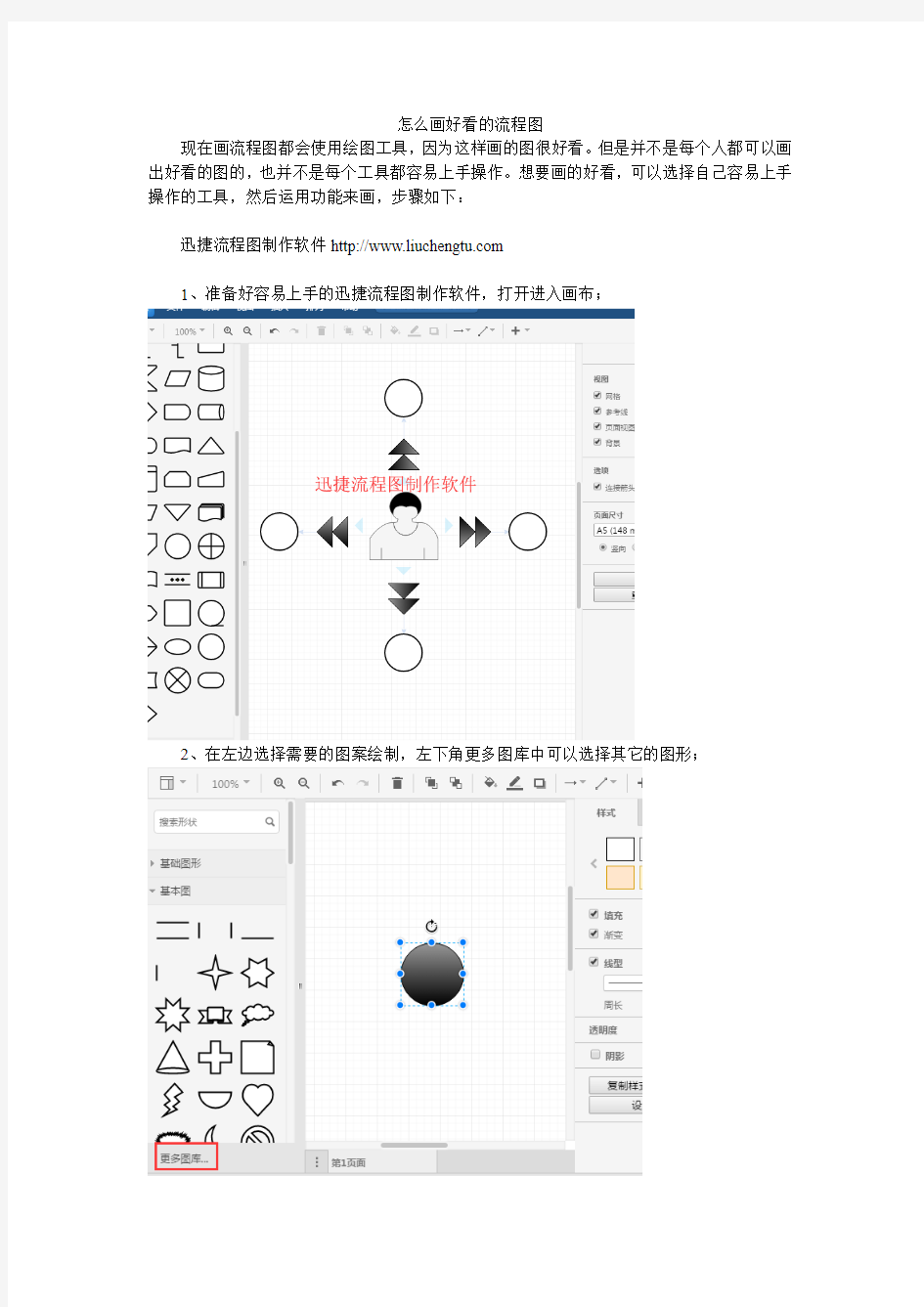 怎么画好看的流程图