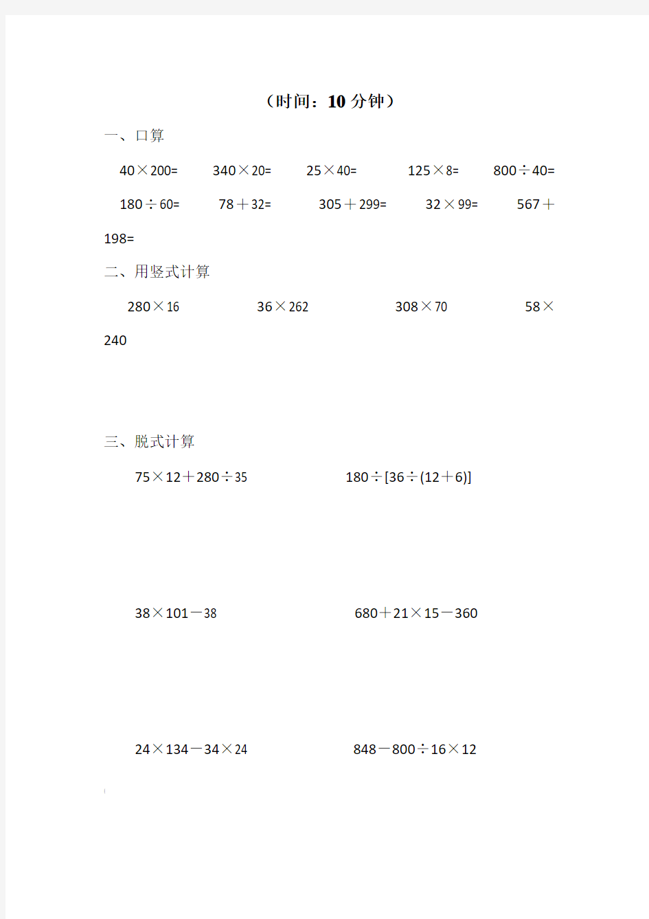 新人教版小学数学四年级下册计算能力测试题