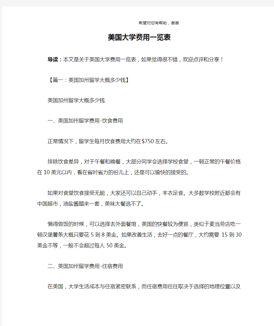 美国大学费用一览表