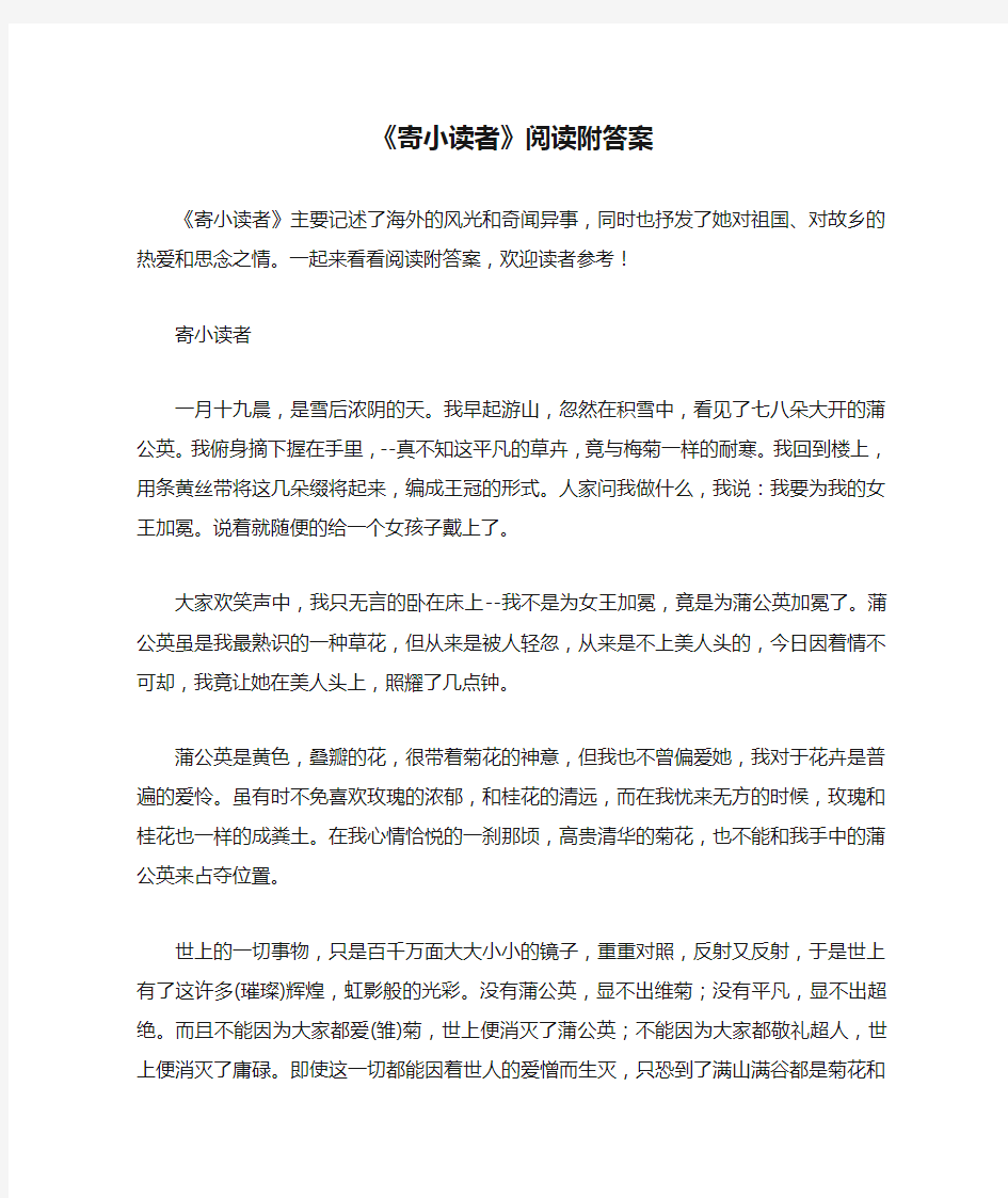 《寄小读者》阅读附答案