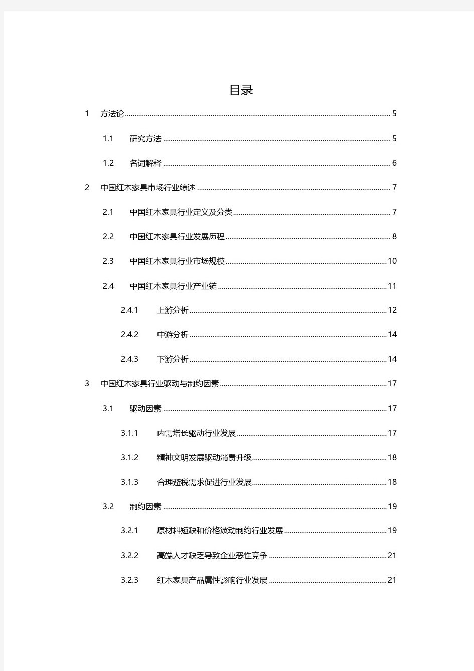 中国红木家具行业研究报告