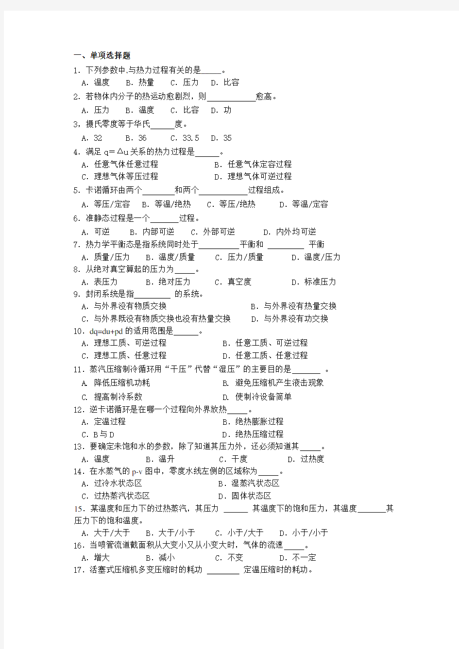 流体力学与热工学基础复习题剖析